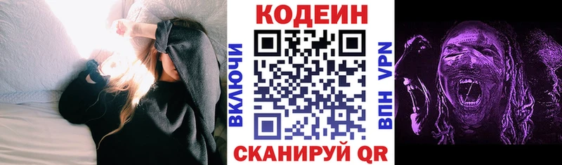 Купить где Буинск Codein Purple Drank
